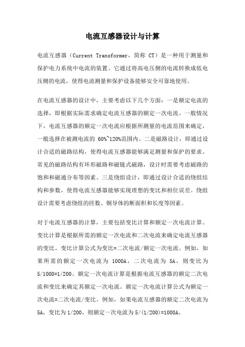 电流互感器设计与计算