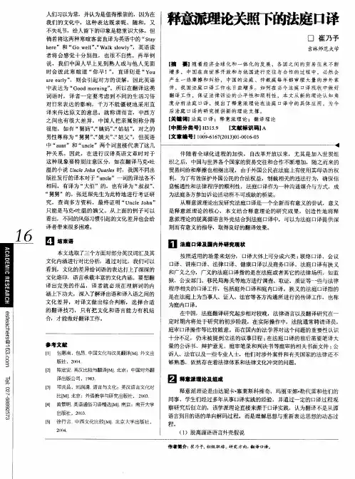 释意派理论关照下的法庭口译