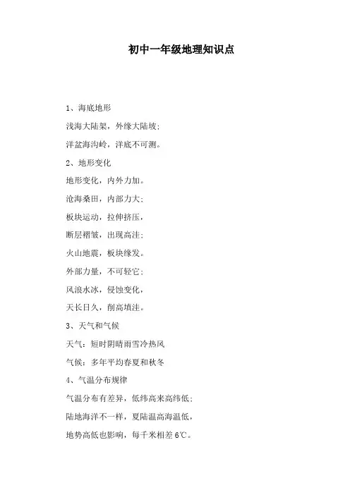 初中一年级地理知识点