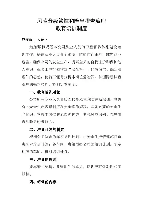 双重预防体系教育培训制度