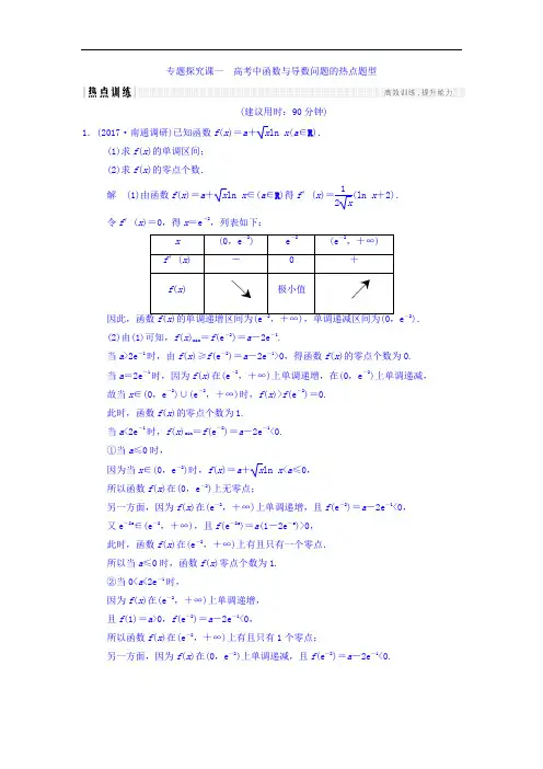 2018版高考数学江苏专用文科大一轮复习讲义：专题探究课1 含答案 精品