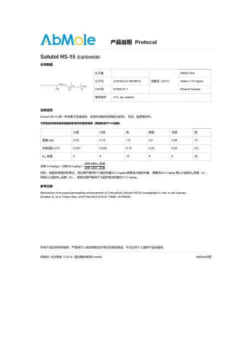 Solutol HS-15_AbMole中国_CAS号61909-81-7_M9380说明书Protocol