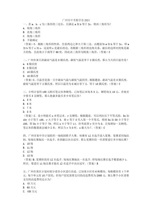 广州市中考数学卷2024
