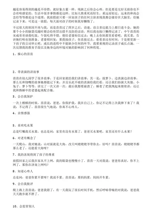 苗苗成长记录
