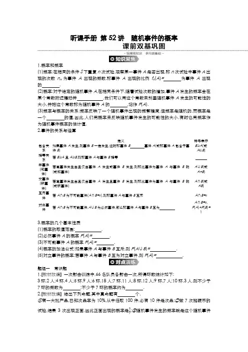 2020年高考数学(文科)一轮复习  第九单元 听课手册 第52讲随机事件的概率