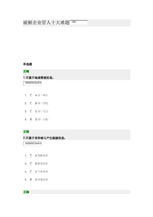 破解企业管人十大难题 试卷