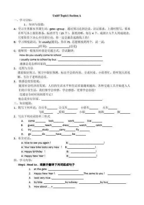 仁爱英语七年级下册导学案合集76682