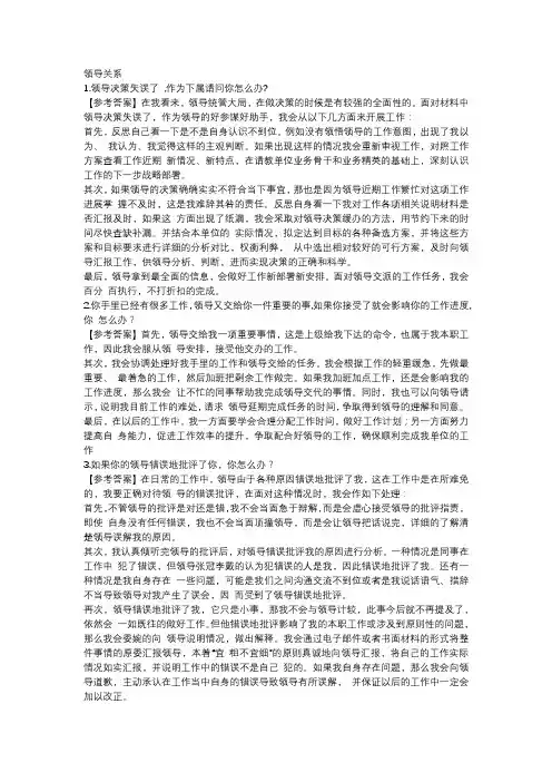 事业单位公务员面试——人际关系类