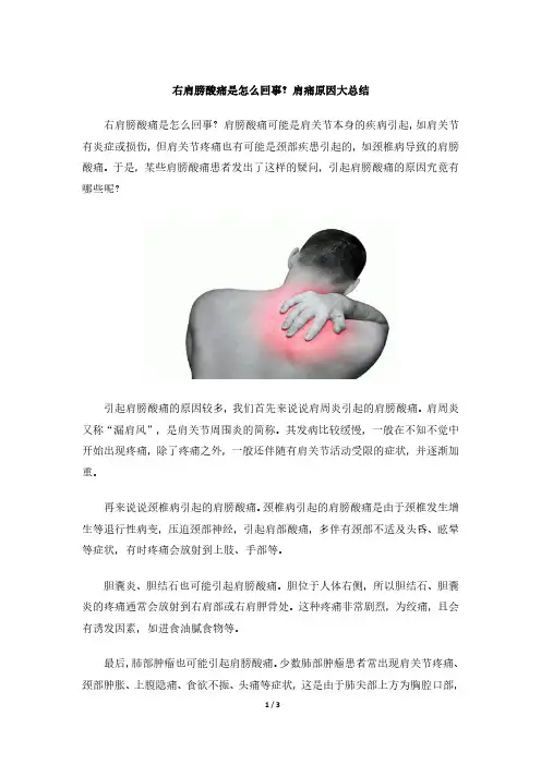 右肩膀酸痛是怎么回事 肩膀疼痛的治疗方法