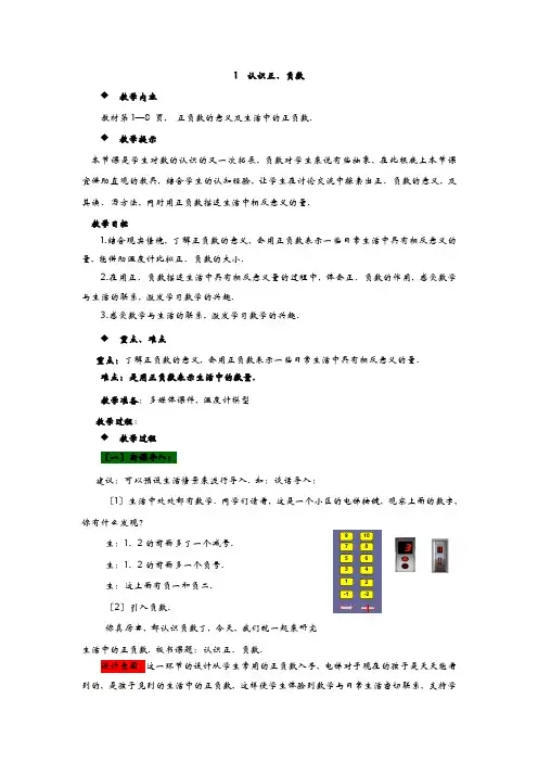 2022年小学数学精品教案《认识正、负数》精品教案