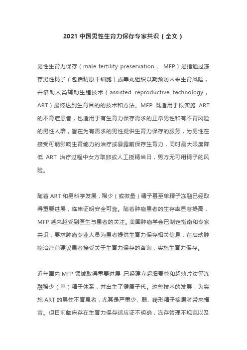 2021中国男性生育力保存专家共识(全文)