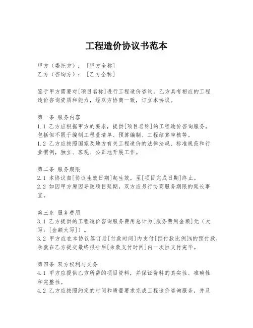 工程造价协议书范本