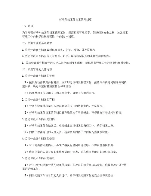 劳动仲裁案件档案管理制度