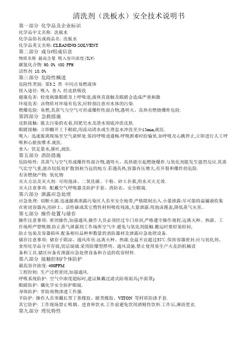 PCB板清洗剂MSDS