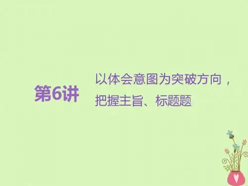 全国通用版2019版高考语文一轮复习课件ppt (5)
