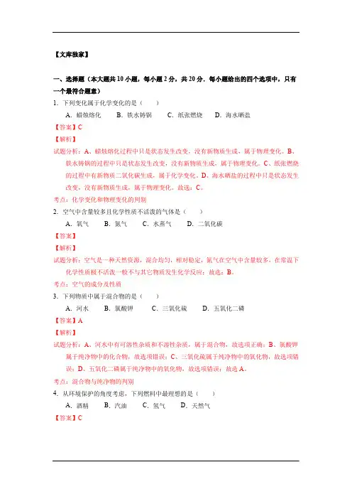 天津2020中考化学综合模拟测试卷(含解析)