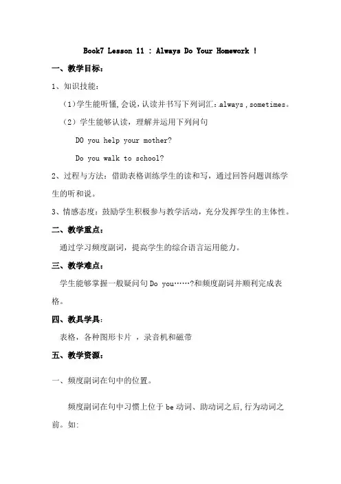 冀教版六年级上册英语《Lesson 11 Always Do Your Homework》
