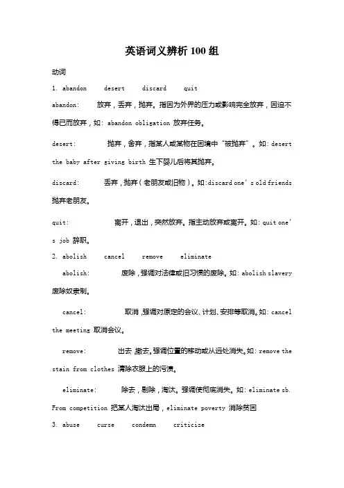 英语词义辨析100组