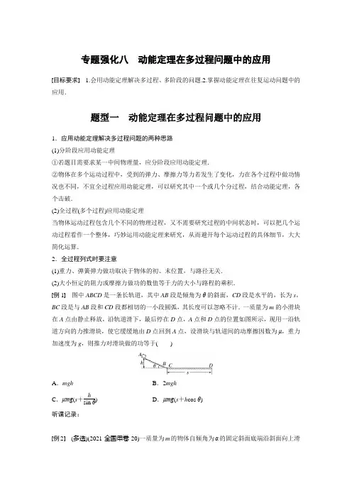 第6章 专题强化8 动能定理在多过程问题中的应用