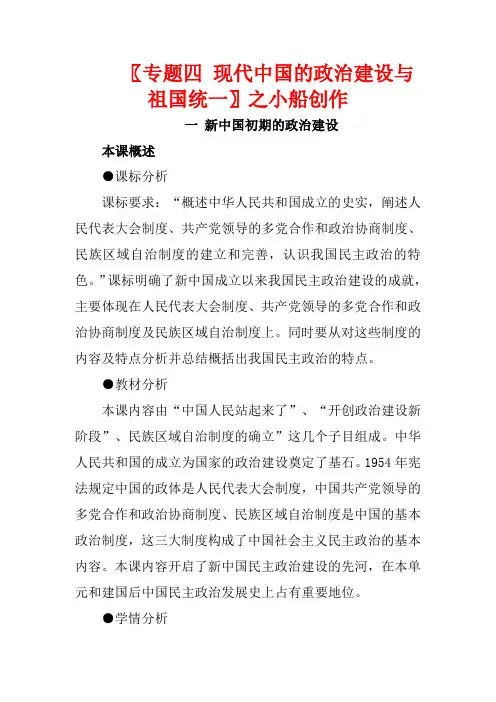 高中历史 专题四 现代中国的政治建设与祖国统一 4.1《新中国初期的政治建设》教案 
