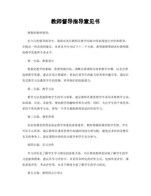 教师督导指导意见书