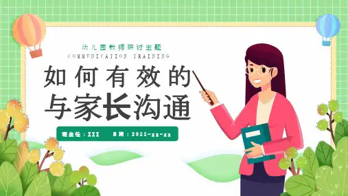 如何有效的与家长沟通培训课件PPT