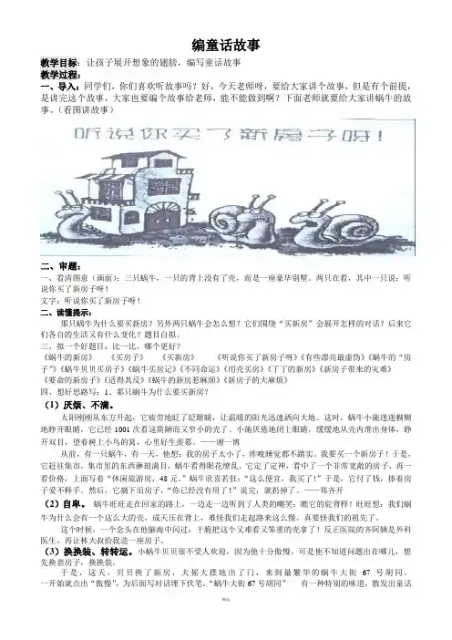 童话(四年级上册第三单元作文)