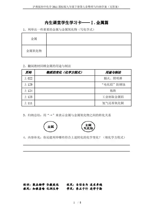 沪教版初中化学2011课标版九年级下册第七章整理与归纳学案(无答案)