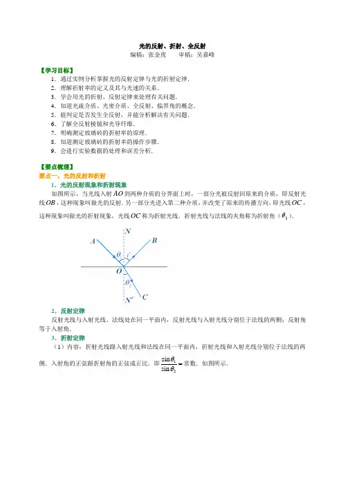 知识讲解  光的反射、折射、全反射