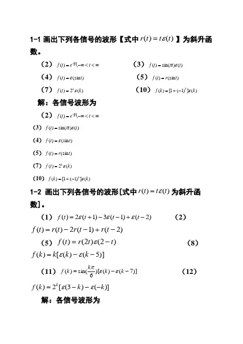 信号与线性系统分析吴大正：第四版习题答案