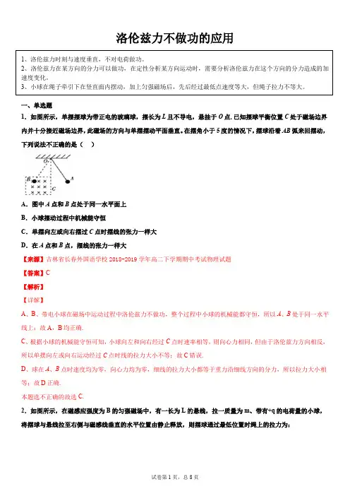 人教版选修3第三章磁场专题：洛伦兹力不做功的应用