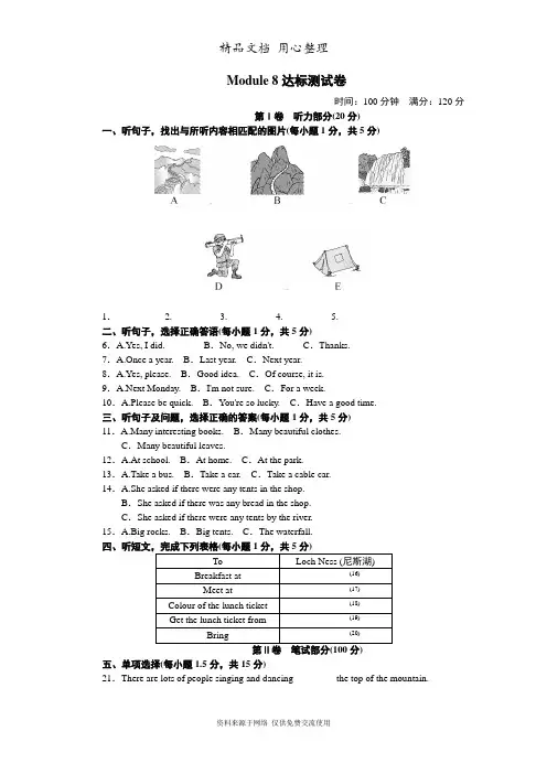 新外研(WY)版八年级下册英语Module 8单元测试卷(含听力材料及答案解析)