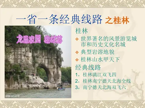 桂林介绍ppt