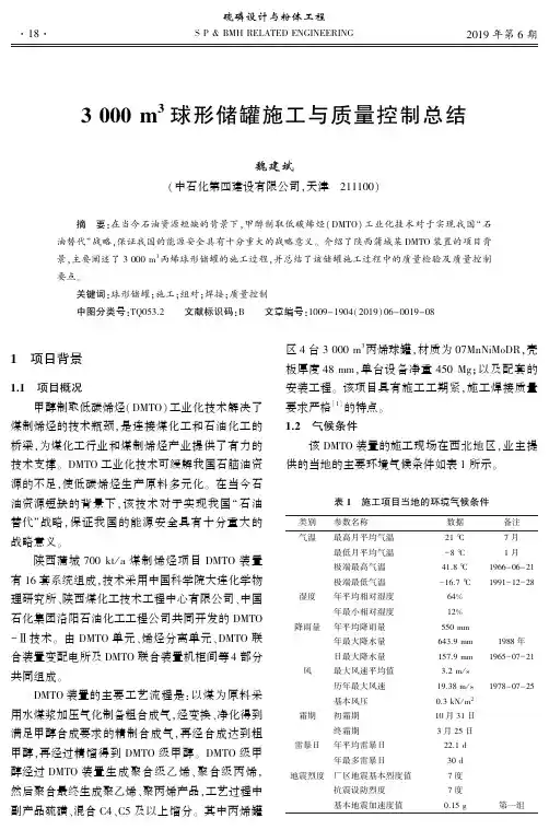 3000m^3球形储罐施工与质量控制总结
