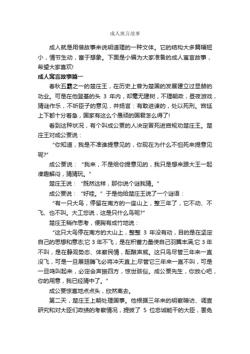 成人寓言故事_寓言故事