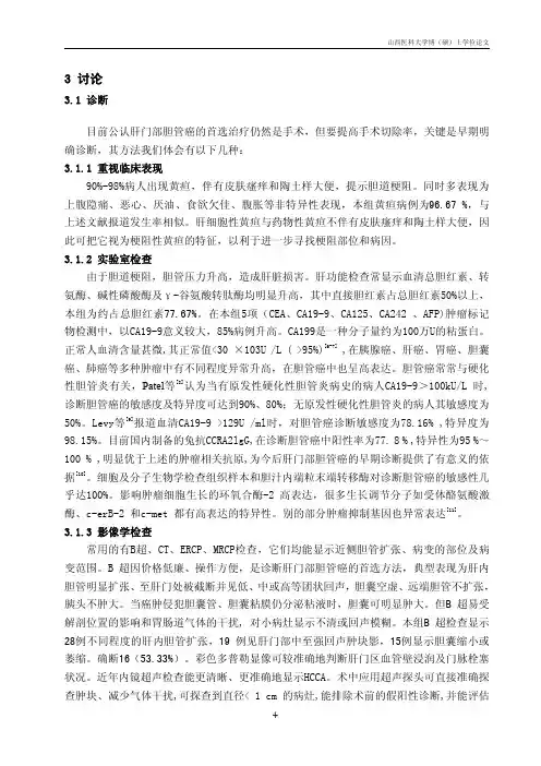 肝门部胆管癌的诊断与手术治疗
