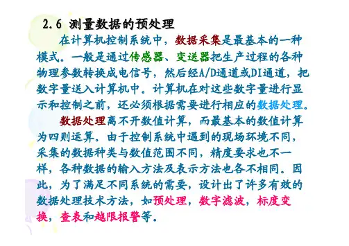 测量数据预处理