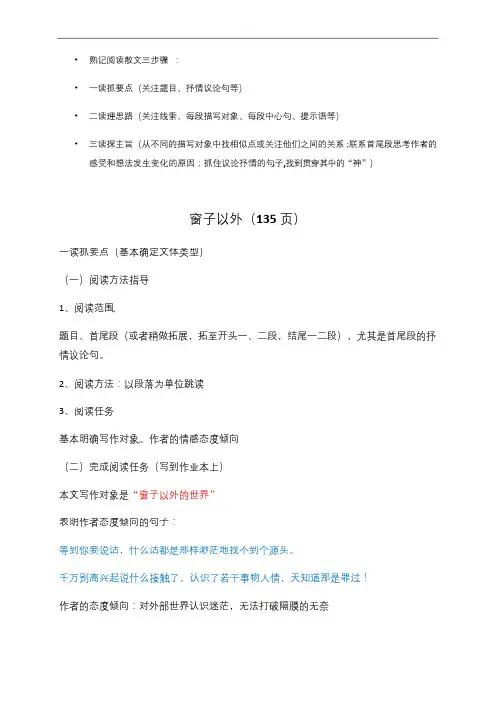 《窗子以外》《说起梅花》教案-河北省新乐市第一中学高二语文现代文阅读专题
