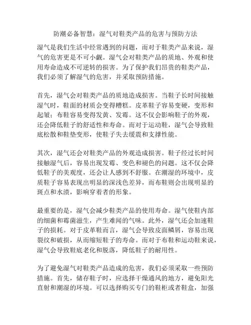 防潮必备智慧：湿气对鞋类产品的危害与预防方法