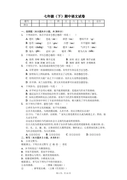 2020年广东省广州市七年级(下)期中语文试卷解析版