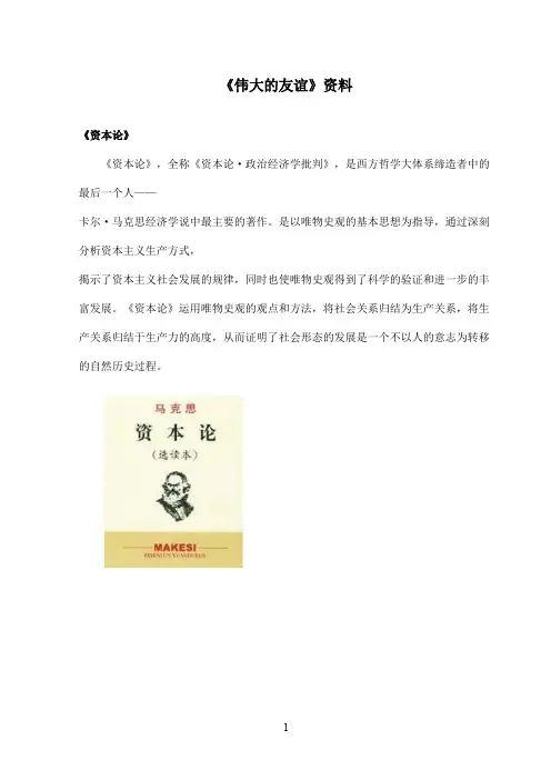 最新沪教版小学语文五年级上册《伟大的友谊》资料《资本论》(精品)