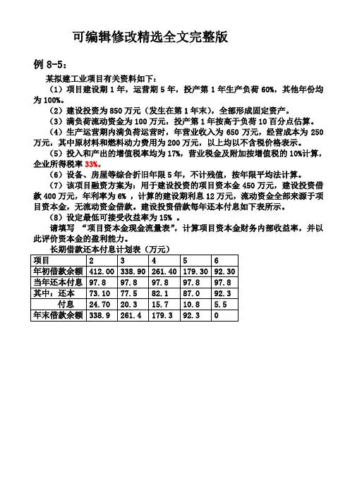 现金流量分析例题5全