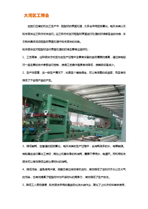 铝型材表面处理中粉末喷涂的优势