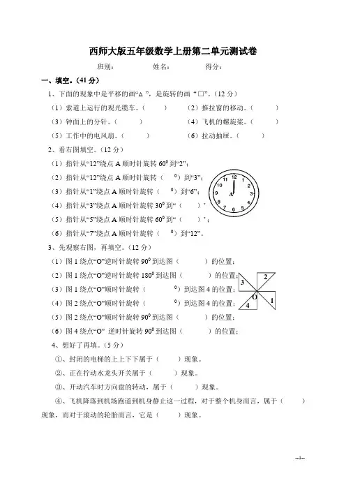 西师大版五年级数学上册第二单元《图形的平移、旋转与对称》测试题