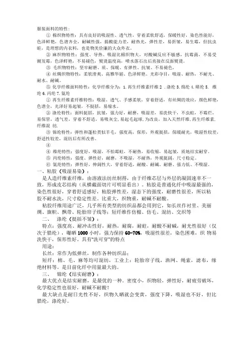 服装面料的特性