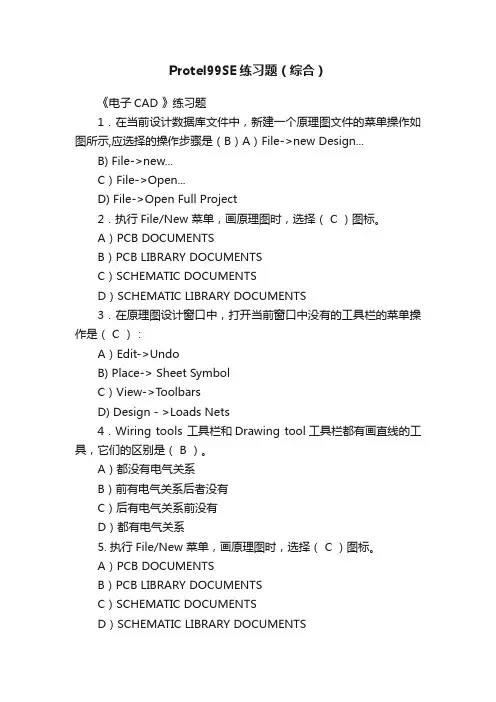 Protel99SE练习题（综合）