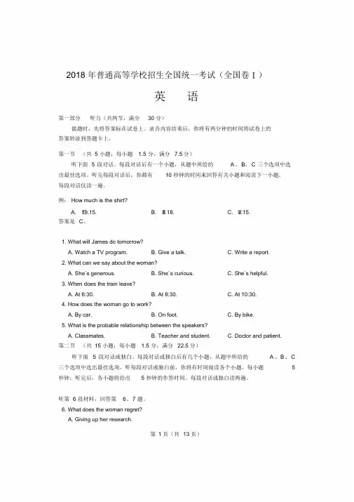 2018年高考英语真题试题(全国I卷)+答案(标准版)