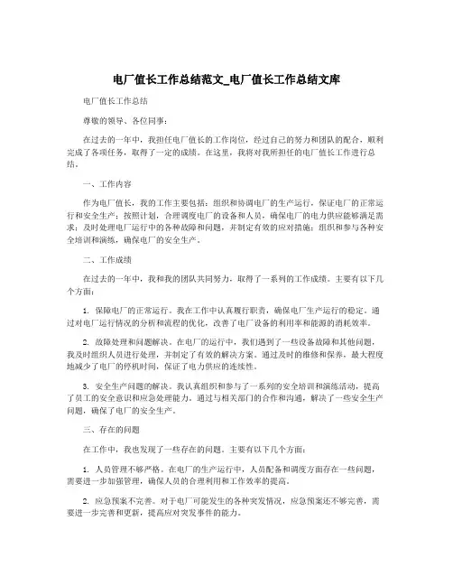电厂值长工作总结范文_电厂值长工作总结文库