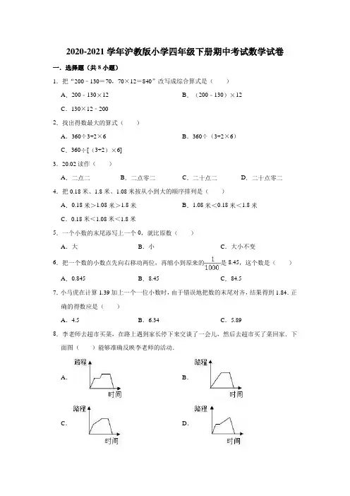 四年级下册数学试题 - 期中考试卷    沪教版(含答案)