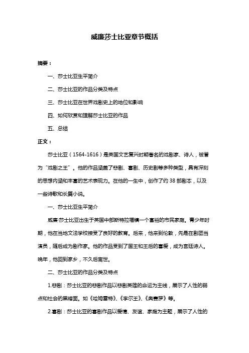 威廉莎士比亚章节概括